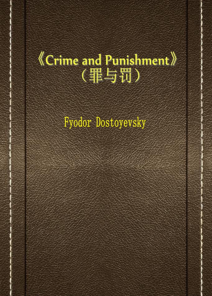 Crime and Punishment（罪与罚）